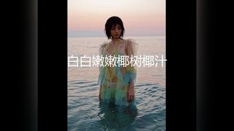 【极品白皙女神】究极大长腿 5.20最美淫物兔女郎长腿丝袜控 S型曲线爆乳蛮腰 爆艹输出极品货色 太上头了