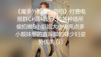 贵在真实反差淫妻》顶级绿帽刷锅狠人完美S身材极品女神眼镜教师人妻【ZM宝儿】私拍②，调教成母狗3P紫薇白浆特多 (12)