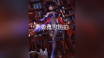 牙科医院护士美眉和网友去唱K被下药灌倒拔下小内裤玩逼流了好多淫水