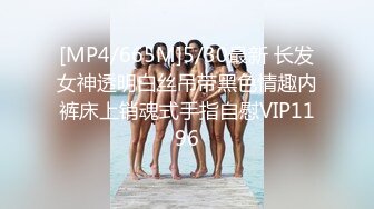 [MP4/399M]9/15最新 性爱私拍后入怒操性感女蜘蛛侠内射精液流出VIP1196