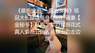 真实BDSM博主【狙心Dom】调教多位女奴SVIP付费福利 (1)