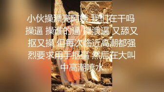 《最新真实隐私曝光》高价定制B站清纯系眼镜美眉【小可又鬼畜啦】私拍~热门BGM裸舞~正常版加全裸版~反差对比1