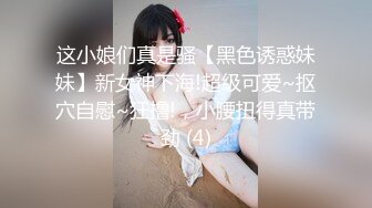 [MP4/841M]5/6最新 震撼回归私房模特甄选超级美女98年幼师VIP1196