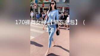 TM太激动了，美到炸裂【棉棉熊】2024年最顶颜值，不断刷新记录，奶子又大又白，真想上去舔几口 (2)