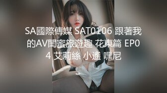 成都瑜伽少妇，离婚刺激后入