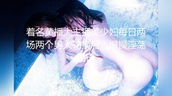 嗲声嗲气温柔贤淑的幼儿园美女老师假日援交无毛一线天馒头粉嫩蜜穴太极品中出内射