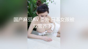 ⚫️⚫️极品天然巨乳蜂腰肥臀网红小钢炮【万听】最新私拍福利，露脸裸身自摸裸舞，连体镂空情趣衣太赞了，撸点满满