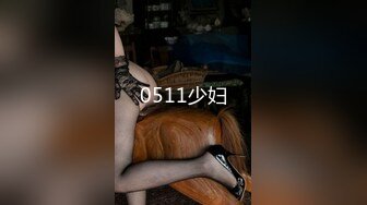 ★☆福利分享☆★白嫩爆奶『完美女孩』3P群P淫乱派对一 绿帽老公和单男3P淫妻 (6)