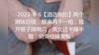 -2023-8-6【酒店偷拍】两个嫩妹后续，醒来再干一炮，掀开被子操嫩穴，美女还半睡半醒，骑乘位操美臀