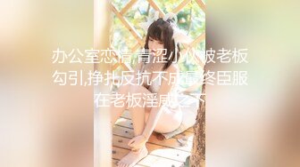 【新片速遞】小名妖❤️Ts董宣彤❤️好可爱的仙女棒，光滑亮泽圆溜溜的龟头，被哥哥贱兮兮爆操菊花，喷水似的高潮爽感！[49M/MP4/02:50]