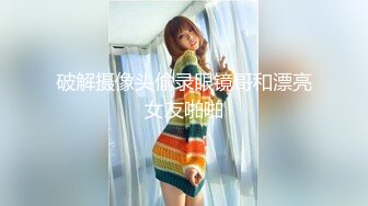 日常更新个人自录国内女主播合集【162V】 (143)