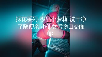 专约良家大神『jaacckk999』最新流出❤️实习教师 淘宝模特 高校女大学生 众多骚婊 羡慕大神的钞能力 夜夜做新郎淘宝模特 (6)