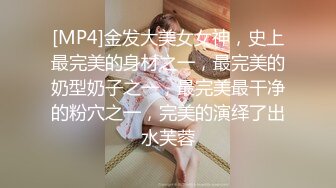 [MP4/1.1G]【重磅核弹】人气大神【Q先森】新 健身网红 少妇 抖音超顶