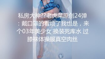 【新片速遞】《顶级㊙️重磅泄密》众狼求购Onlyfans极品爆乳女神反差婊Shiro收费解锁不雅自拍各种场景装束啪啪抱起来怒肏[4420M/MP4/01:48:57]