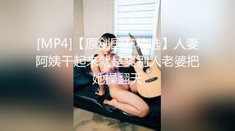 ★☆全网推荐☆★11月最新强推，网美推车OnlyFans极品女M母狗变态人妻ann私拍，NTR老公3P双飞多人淫乱主打一个刺激 (6)