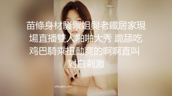 【完整版精彩3P】连洗澡都不放过玩弄他,边干边舔,三人行酒店约炮！