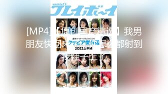 【新片速遞】 【极品稀缺❤️斗鱼网红女神】2022最新藏宝图之舞神一姐『小恩雅』最大尺度新作 偷窥狂邻居强上别人淫妻剧情 超刺激 [377M/MP4/15:05]