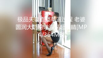 极品夫妻直播草逼过程 老婆圆润大奶粉嫩逼逼超吸睛[MP4/364MB]