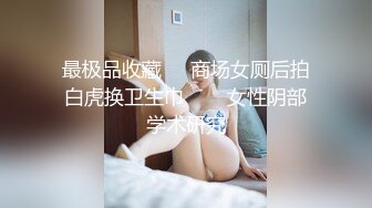 【极品反差婊】朋友的骚逼老婆被大黑吊征服后调教成了母狗！真是又骚又可爱！！