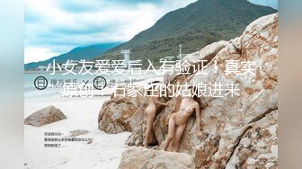 第二部 书接上回。骚女友