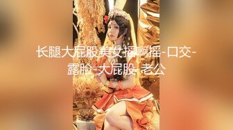 【新速片遞】 卡哇伊 伪娘 ♈· 小奶油 ·♈ 在KTV上厕所的时候发现了一个长得很高很帅的男生，我跟他进厕所，掏出仙女棒，让他震惊了！[142M/MP4/12:15]