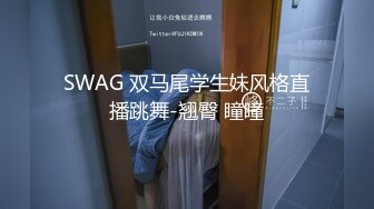 【AI换脸视频】佟丽娅 痴女享受做爱的快感