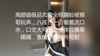 暴力输出反差婊极品大学助教