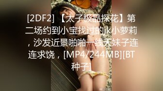 [2DF2] 【太子极品探花】第二场约到小宝找过的jk小萝莉，沙发近景啪啪一线天妹子连连求饶，[MP4/244MB][BT种子]