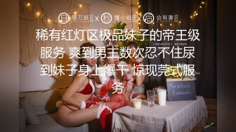 级反差女神！极品身材长腿尤物【我们相爱了】，打炮4P露出道具，有钱人生活多姿多彩啊 (2)