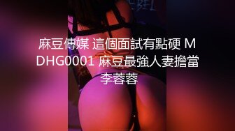 95后高颜值丝袜控夫妻极品长腿反差小魔女merli推特自拍福利S级完美炮架喜欢邀实力单男3P