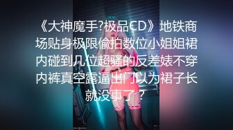 午夜快乐的小母狗TSviki 打扮很美穿戴丝袜眼镜，被主人硬拉着外出，像个母狗一样爬来爬去，露出飙射精液！