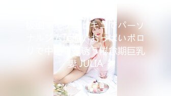 极细マイクロビキニでパーソナルジムに通いおっぱいポロリで中出しを诱う倦怠期巨乳妻 JULIA