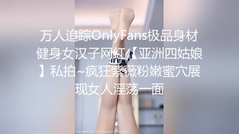 SWAG 网美女大生的潮吹初体验 Daisybaby