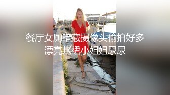 大中午不睡午觉的安妮，穿着高跟鞋在楼道露出，自慰撒尿，这屄形撒尿尿时还真的好看！