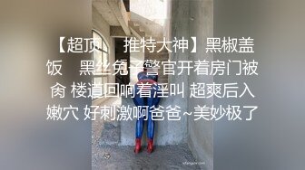 漂亮巨乳女友吃鸡啪啪 喜欢大鸡吧操 射哪里 射嘴里 舌头吐出来来了 被无套输出 奶子哗哗