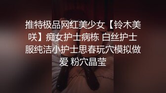 圈内赫赫有名的性奴调教大神【熊太郎】私拍，花式性爱调教女奴母狗，各种扩肛玩菊花凌辱嫩妹SM虐恋 (4)