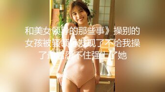 27-加拿大女孩完美屁股欺骗男友，被肛交和双插以获得雇用！