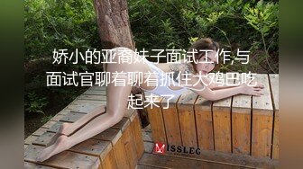 娇小的亚裔妹子面试工作,与面试官聊着聊着抓住大鸡巴吃起来了