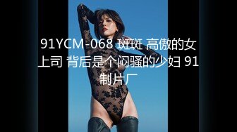 91夯先生约巨乳肥臀售楼小姐春节后复工炮,说“好好干我好不好