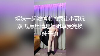 【新片速遞】 伪娘❤️：我这样子还不性感吗，你的鸡巴就像一颗大树一样，爽吗叫出来，啊啊啊老公，射了是吗，我跟我男朋友一起住 [569M/MP4/13:07]