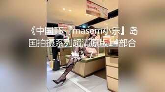 【重磅泄密】 极品反差小情侣 酒店开房啪啪泄密流出 (15)