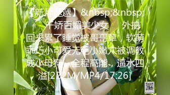 [MP4/ 267M]&nbsp;&nbsp;可爱的小兔兔巨乳、肉棒，肌肤白嫩，狂插小骚穴，奶子跟着摇缀，脸上发出痛苦的呻吟表情！