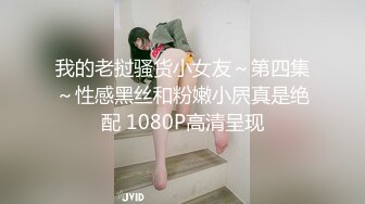 《顶级网_红付费精品》上_海留学生OnlyFans网红反差骚女【唐_阳】私拍欧_美范巨乳肥臀各种淫乱非常火爆