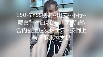 150-YYSS别射~出去~不行~戴套”对白刺激☀️医\院宿\舍内强上短发护士妹~按倒上亲下抠来感觉扒