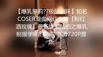 ONLYFANS稀有高质量华人极具反差感留学生「哀伤小姐」「Sad Miss」极品美腿模特身材面具女