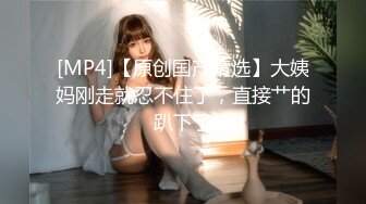 【糖心独家】una尤奈-奴役我的秘书 迷奸后的捆绑调教 女秘书的肉体开发