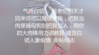 超极品性感的小姐姐❤️稀有重磅:推特抖音网红爱笑的某某 一对一