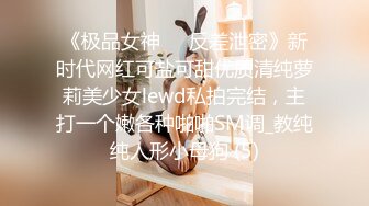 《震撼福利✨诱惑黑丝》穿上性感丝袜 撅着屁屁等爸爸后入 喜欢你像个狼一样的撕烂我黑丝狠狠的操我 让我声嘶力竭的喊叫 (7)