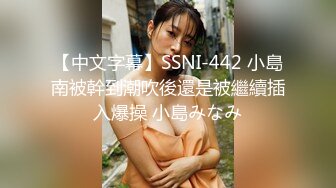 【新片速遞】&nbsp;&nbsp; 小吃店女厕全景偷拍花裙少妇撅着屁股尿尿肥美鲍鱼刚好呈现在眼前[131M/MP4/01:08]