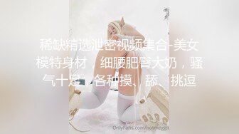 私_房最新流出售价150RMB钻石泄_密7季奔_驰车主包养美女及各种约P